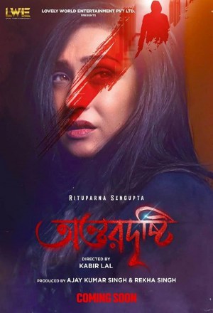 Antardrishti