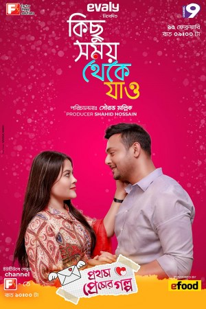 Kisu Somoy Theke Jao