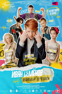 Ivan Semyonov: Shkolnyy perepolokh