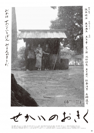 Sekai no Okiku
