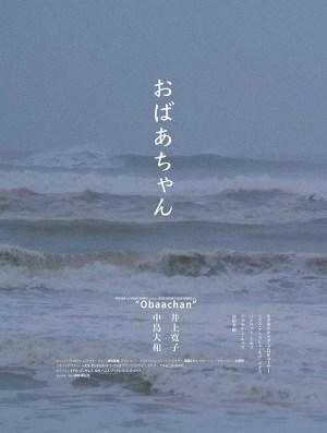 Obaachan