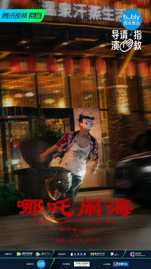 Nezha nao hai