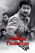 Película Kalagathalaivan