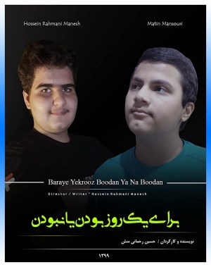 Baraye Yek Rooz Boodan Ya Naboodan