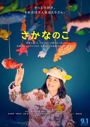 Sakana no ko