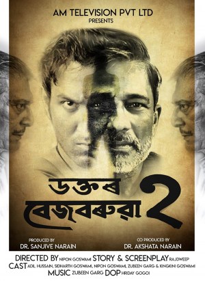 Dr. Bezbarua 2