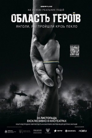 Oblast heroyiv