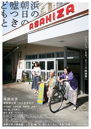 Hama no asahi no usotsukidomo to