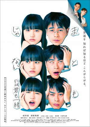 Mato mo janai no wa kimi mo issho