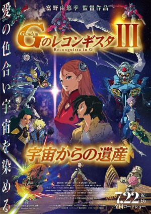 Gekijôban G No Reconguista III: Uchû kara no isan