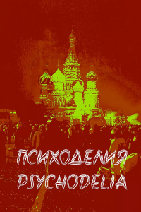 Psychodelia