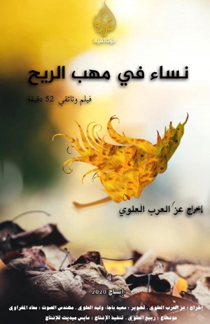 Women in the wind