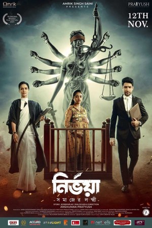Nirbhaya