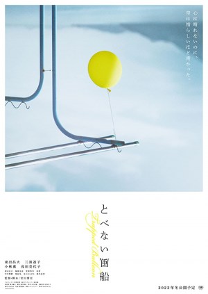 Trapped Balloon Trapped Balloon