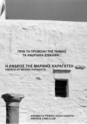 I Andros tis Marinas Karagatsi