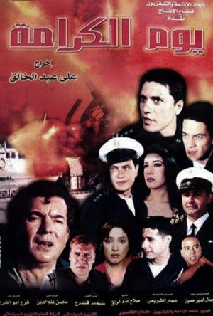 Youm el karama
