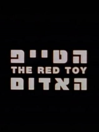The Red Toy