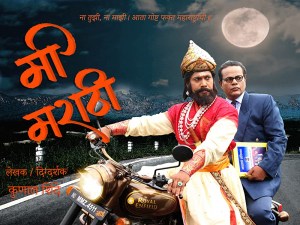 Me Marathi