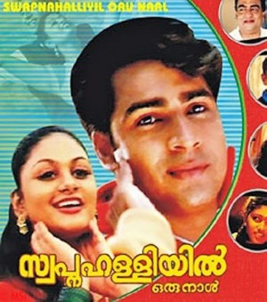 Swapnahalliyil Orunal