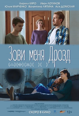 Zovi menya Drozd