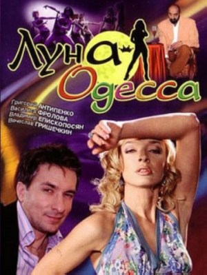 Luna-Odessa Luna-Odessa