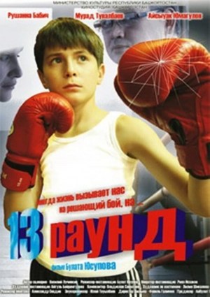 13 raund
