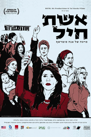 Women of Valor (Eshet Hail)