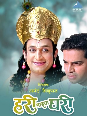 Hari Mazhya Ghari
