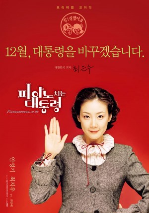 Piano chineun daetongryeong