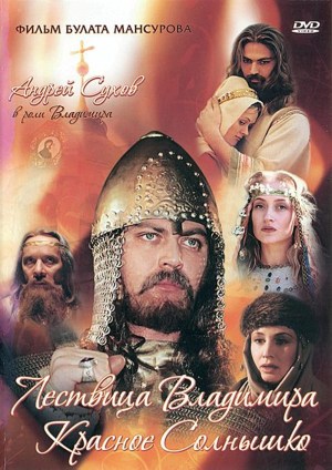 Saga drevnikh bulgar: Lestvitsa Vladimira Krasnoye Solnyshko