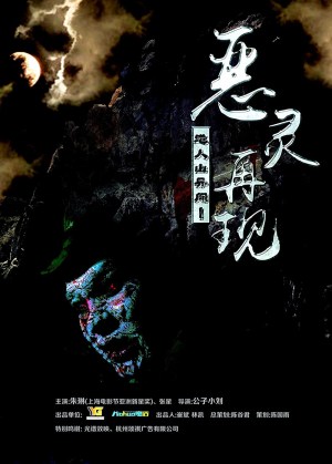 Evil Spirit of Taoist Mountain Evil Spirit of Taoist Mountain