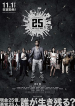 Película 25 NIJYU-GO