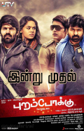 Película Purampokku Engira Podhuvudamai