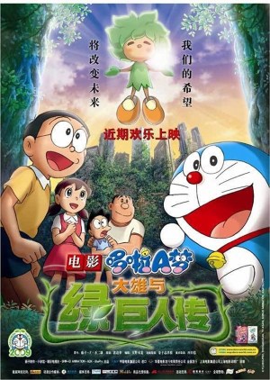 Doraemon y el Reino de Kibo